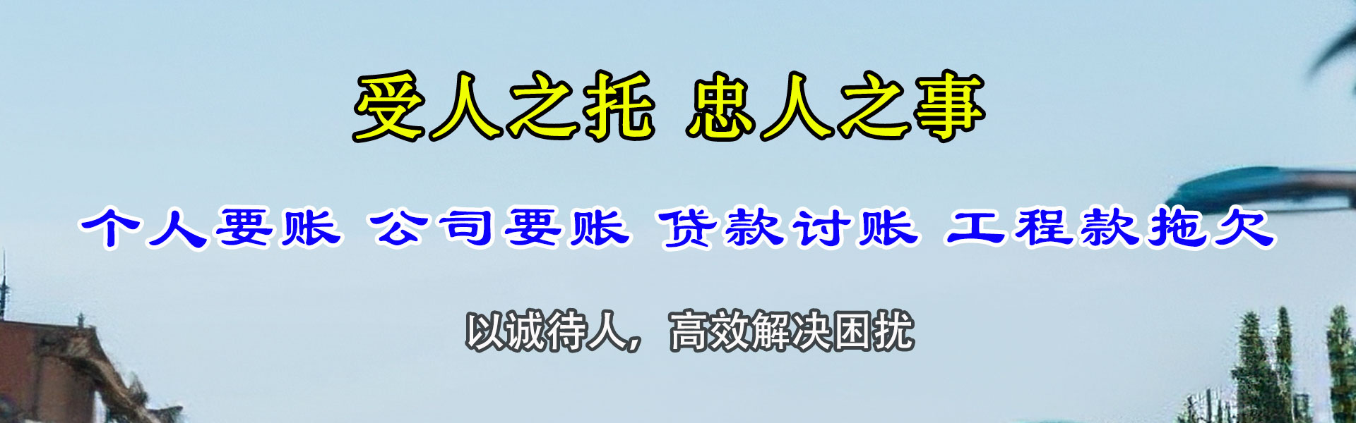 巫溪要款公司